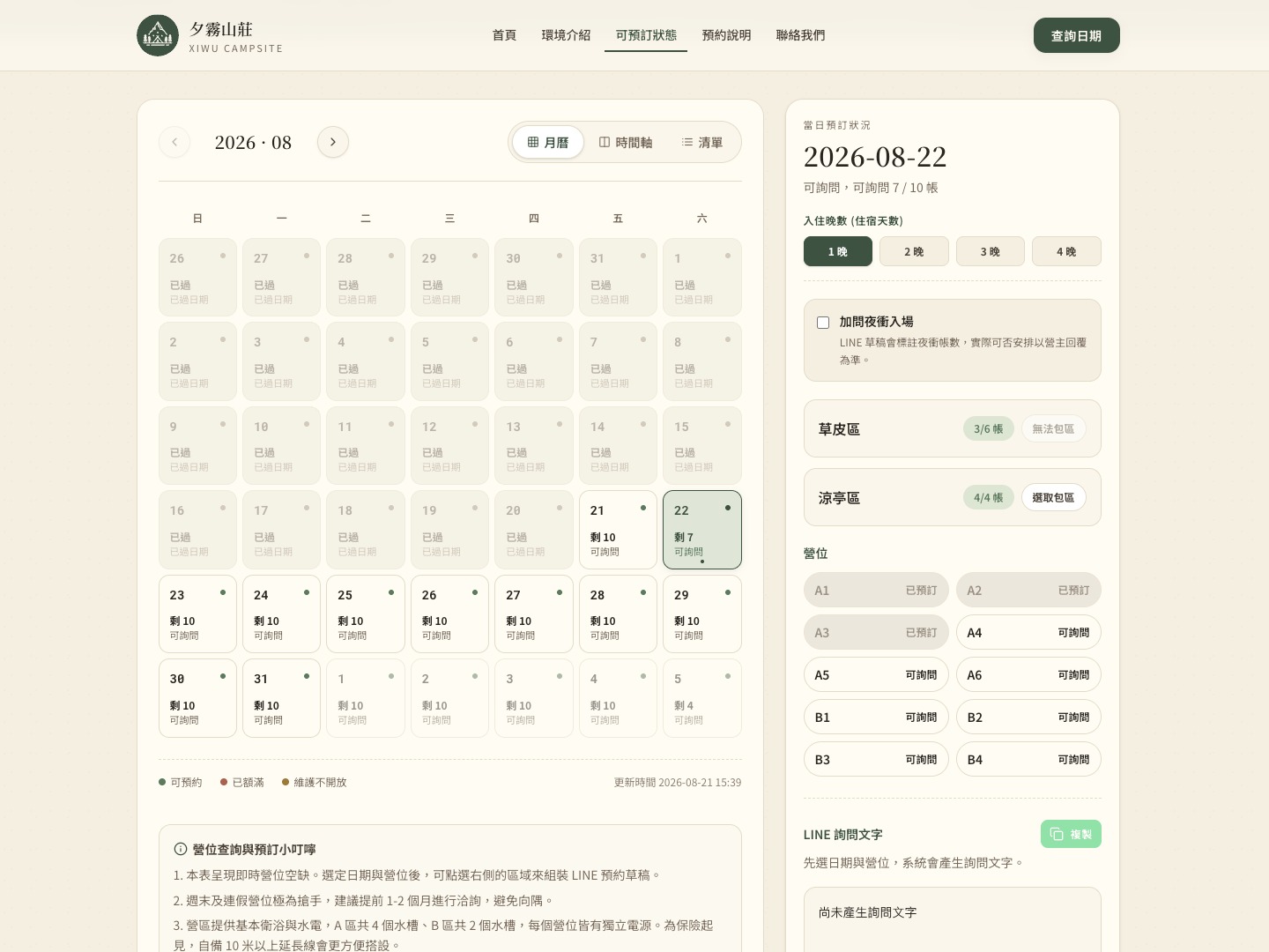 可預訂狀態：空位月曆與 LINE 詢問文字