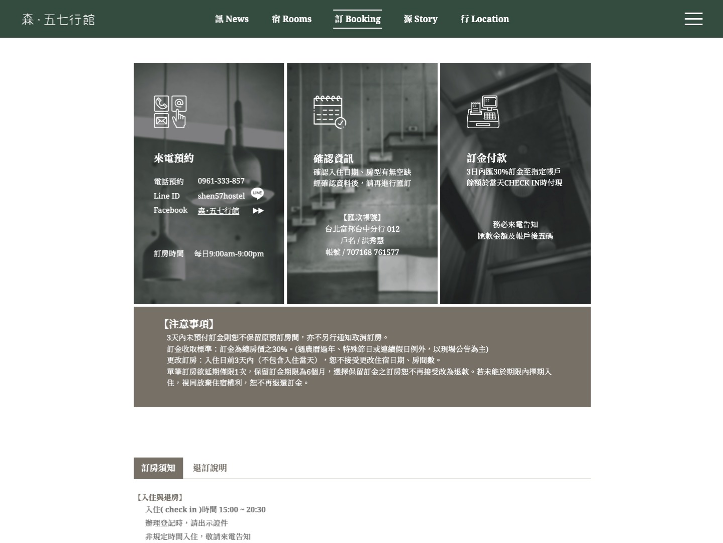 訂房頁：三步驟訂房流程與注意事項