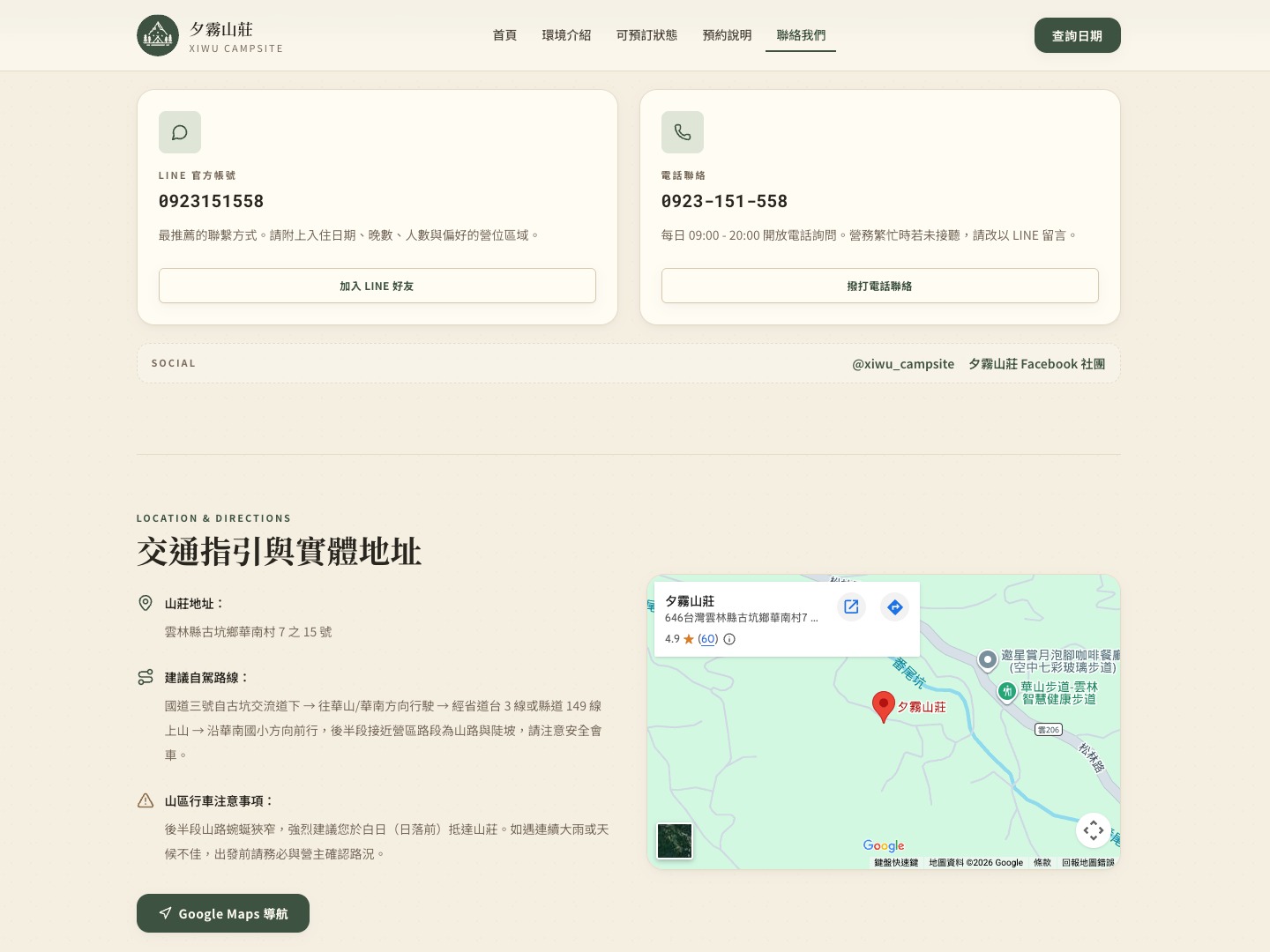 聯絡我們：LINE、電話與交通指引